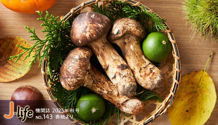 機関誌「J-LIFE」 2025年 秋号 NO.143 表紙より
